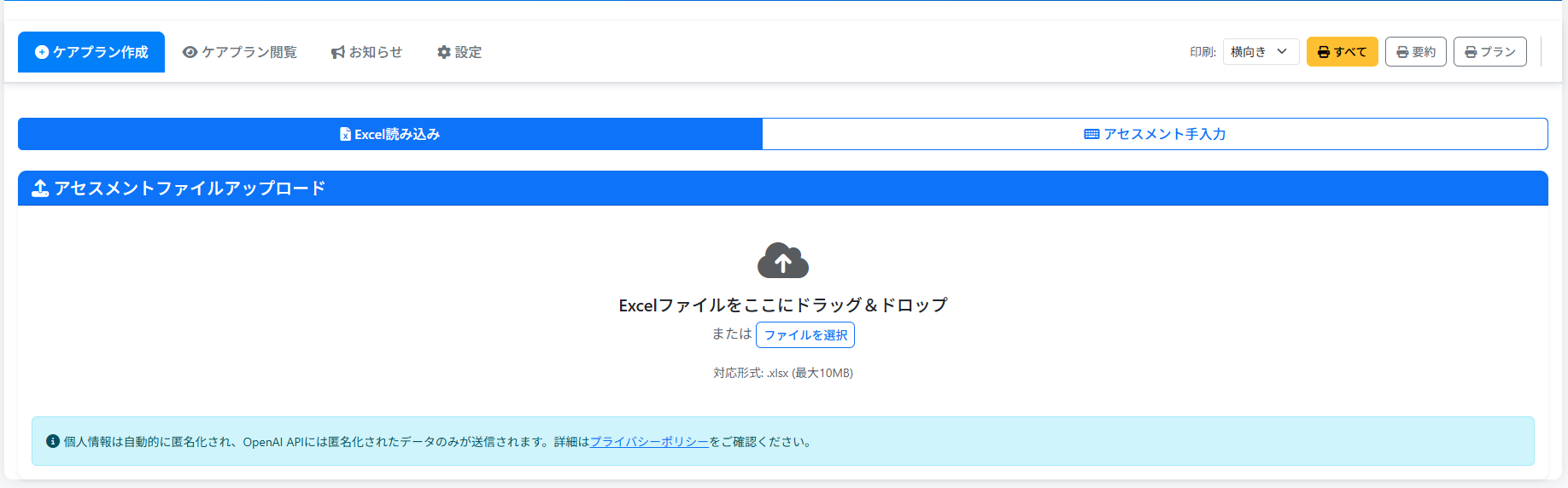 Excel入力