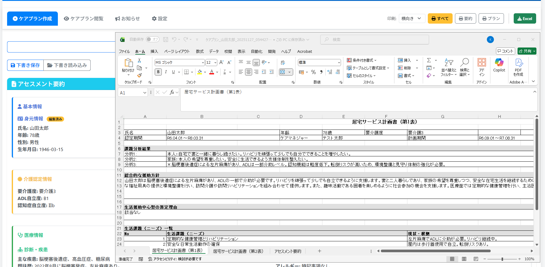 Excelファイル出力