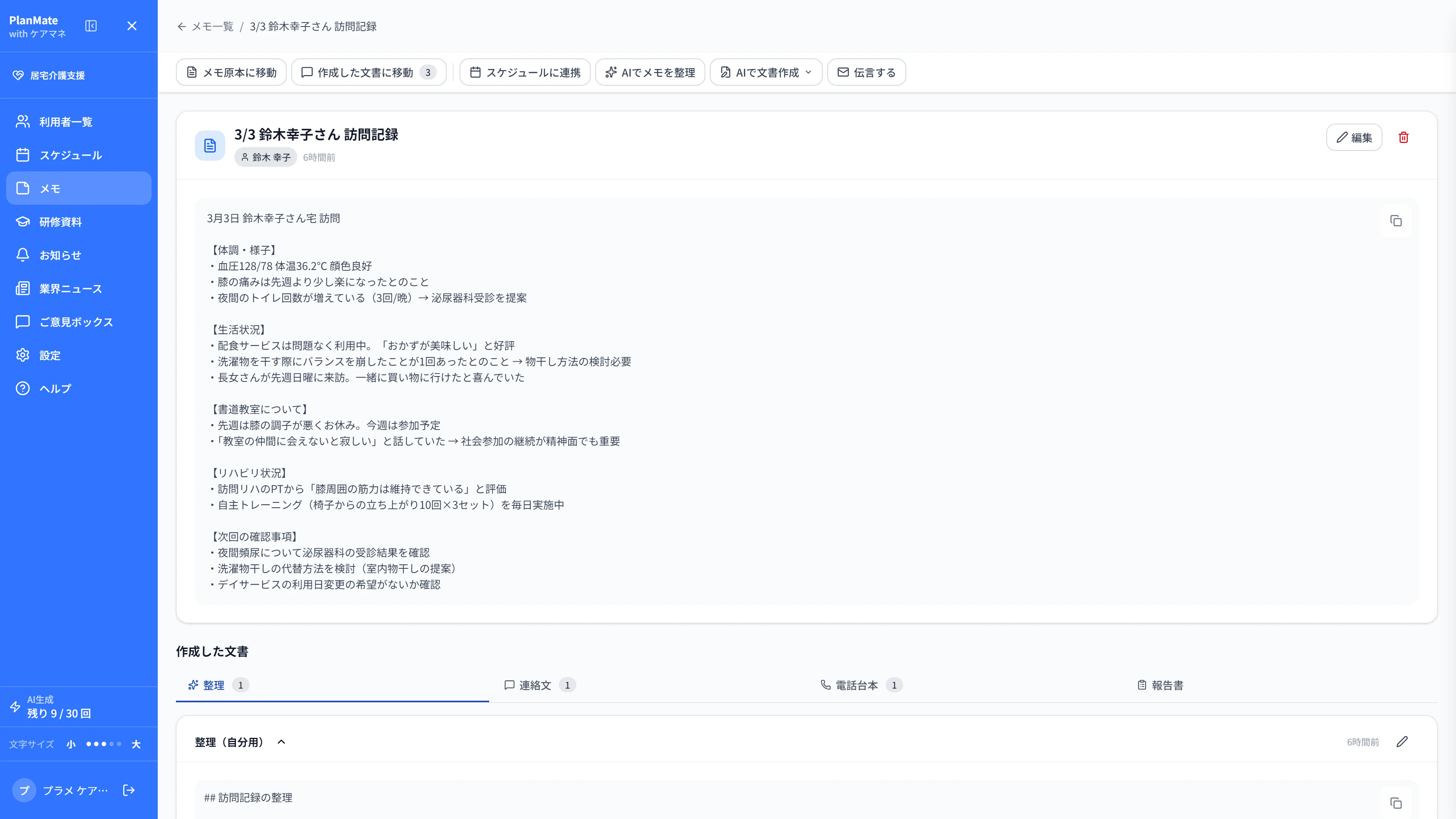 メモ文書作成画面