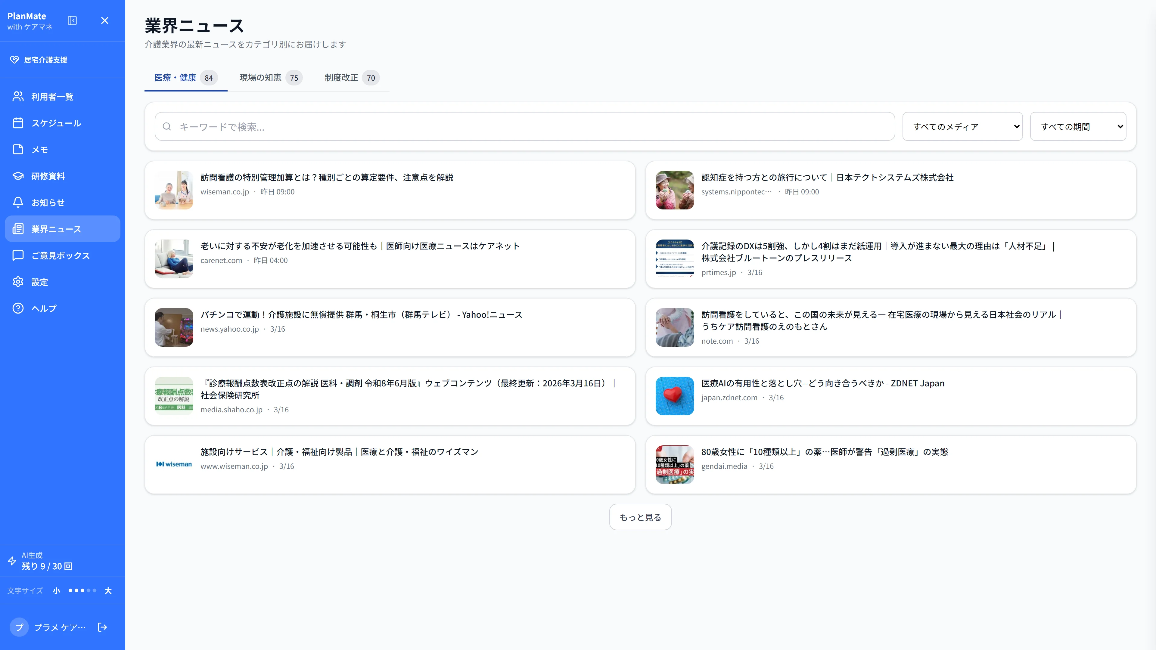 業界ニュース画面
